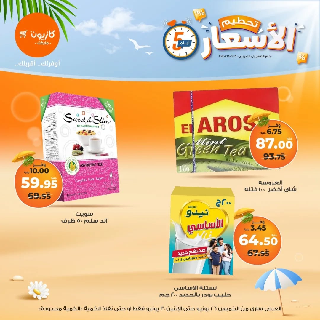 kazyon offers from 25jun to 6jun 2025 عروض كازيون من 25 يونيو حتى 6 يونيو 2025 صفحة رقم 4